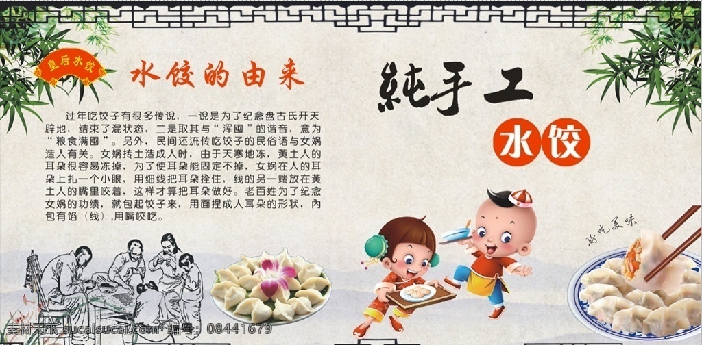 水饺展板 水饺 纯手工 纯手工水饺 水饺广告 广设计