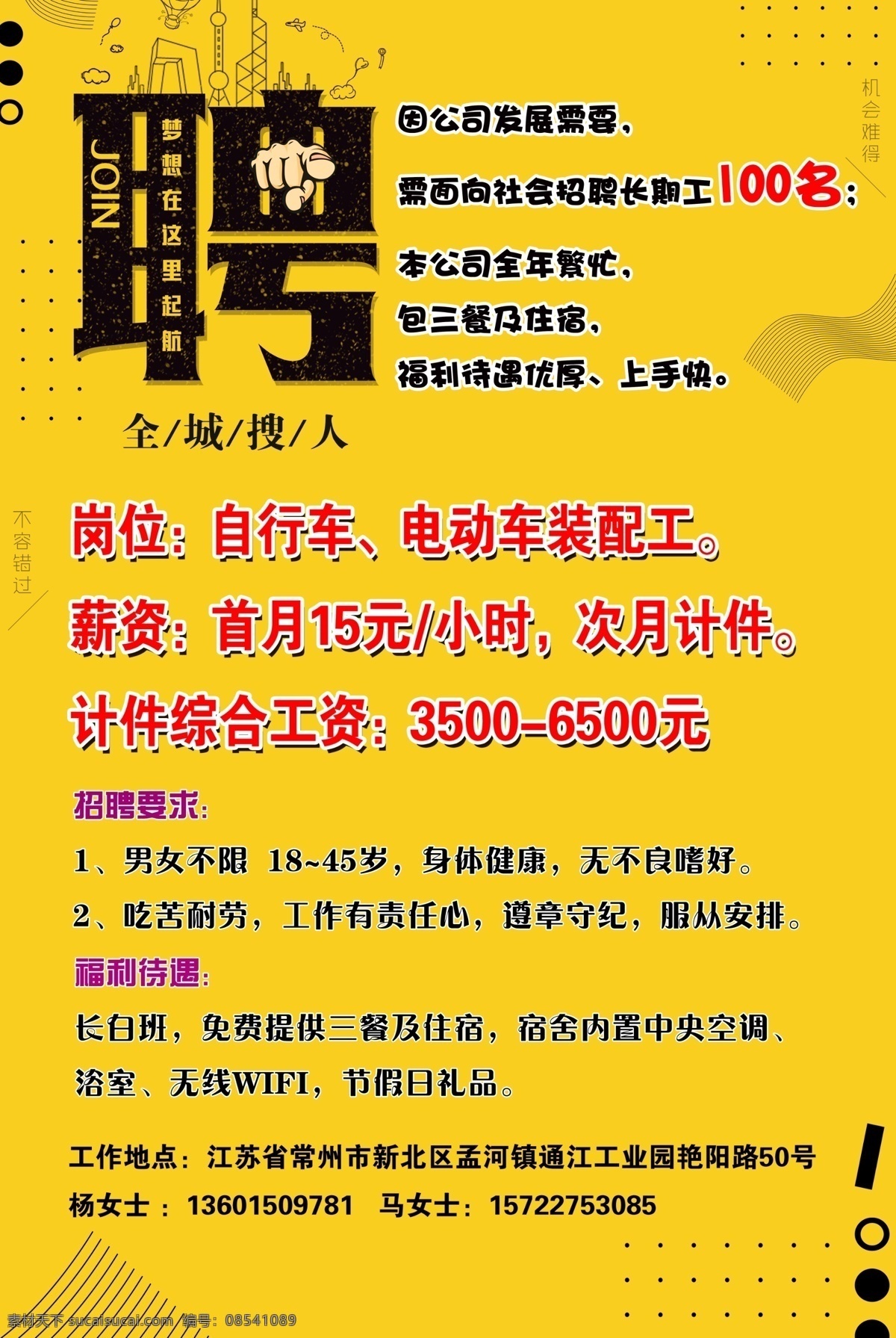 招聘 海报 黄色 元素 聘 全称搜人 诚聘精英 分层