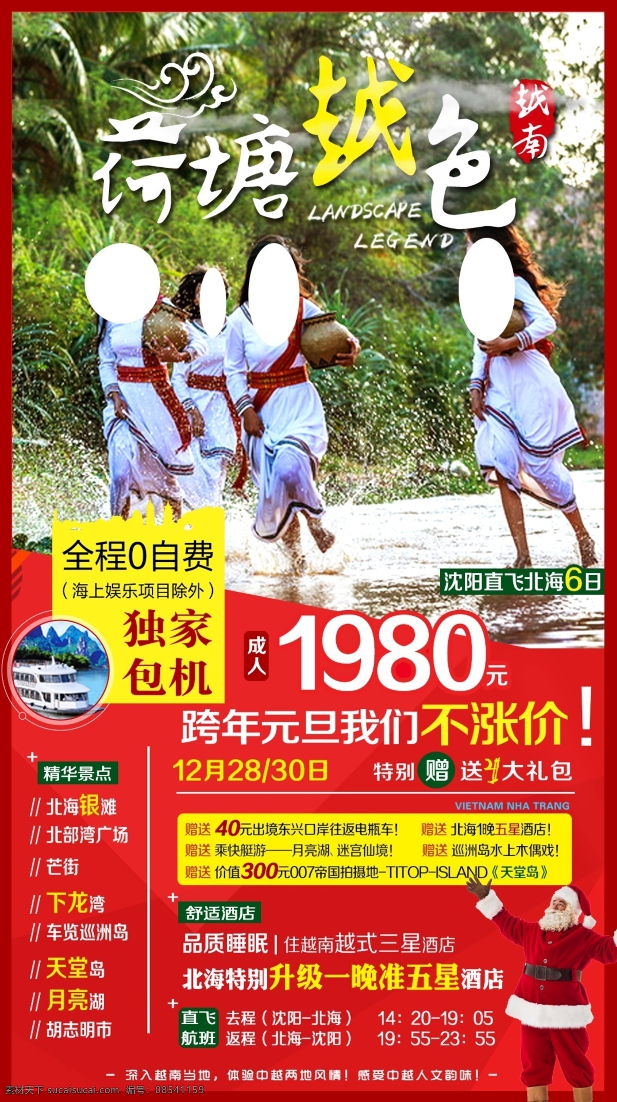 越南旅游 下龙湾 特价海报 宣传海报 北海旅游