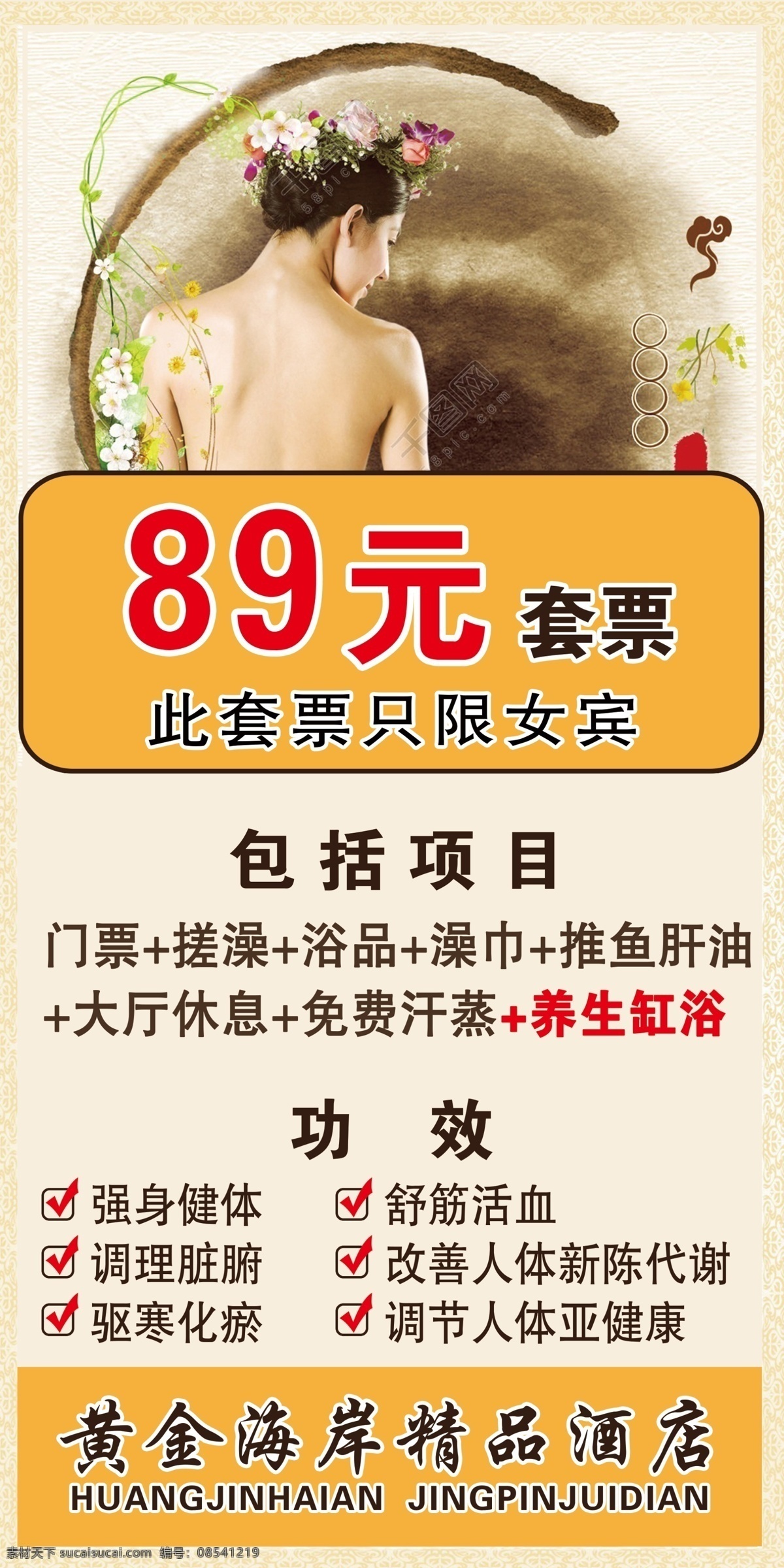 洗浴 汗 蒸 零零 广告 宣传 宣传单 海报 彩页 彩色印刷 折页 展架 灯箱片 牌匾 招牌 汗蒸 画册 抠图 设计类 分层