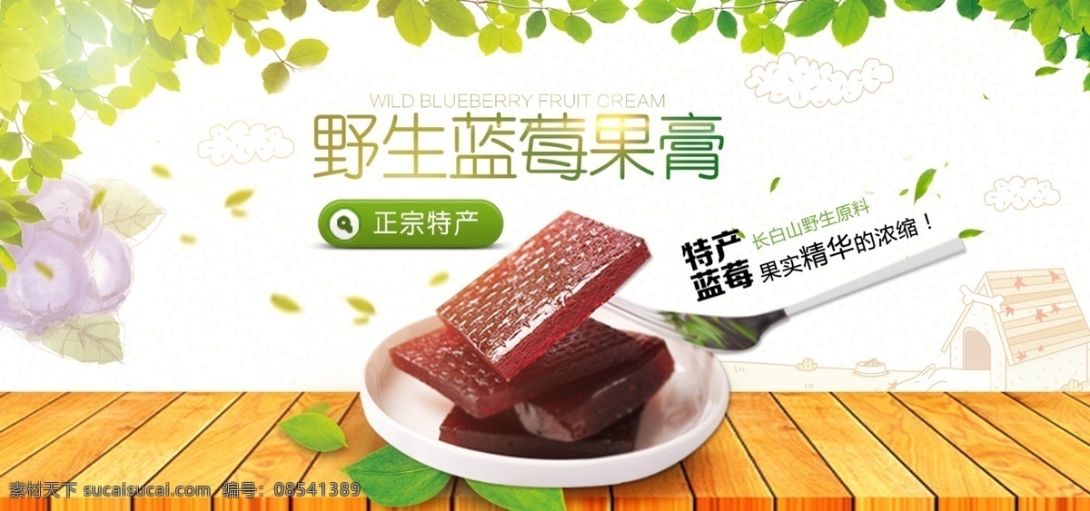 野生 蓝莓 果 膏 轮 播 海报 野生蓝莓 果膏轮播海报 树叶 树枝 实木台 光点 淘宝界面设计 淘宝 广告 banner