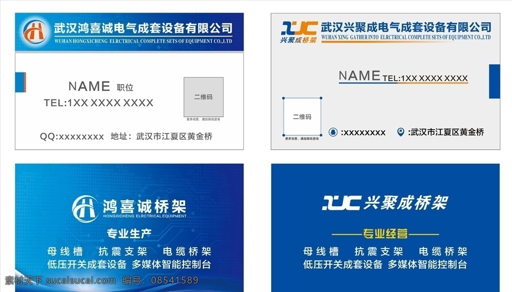 电气 工程设备 名片 电气名片 蓝色名片 电气设备 名片卡片 工程卡片 企业名片 矢量