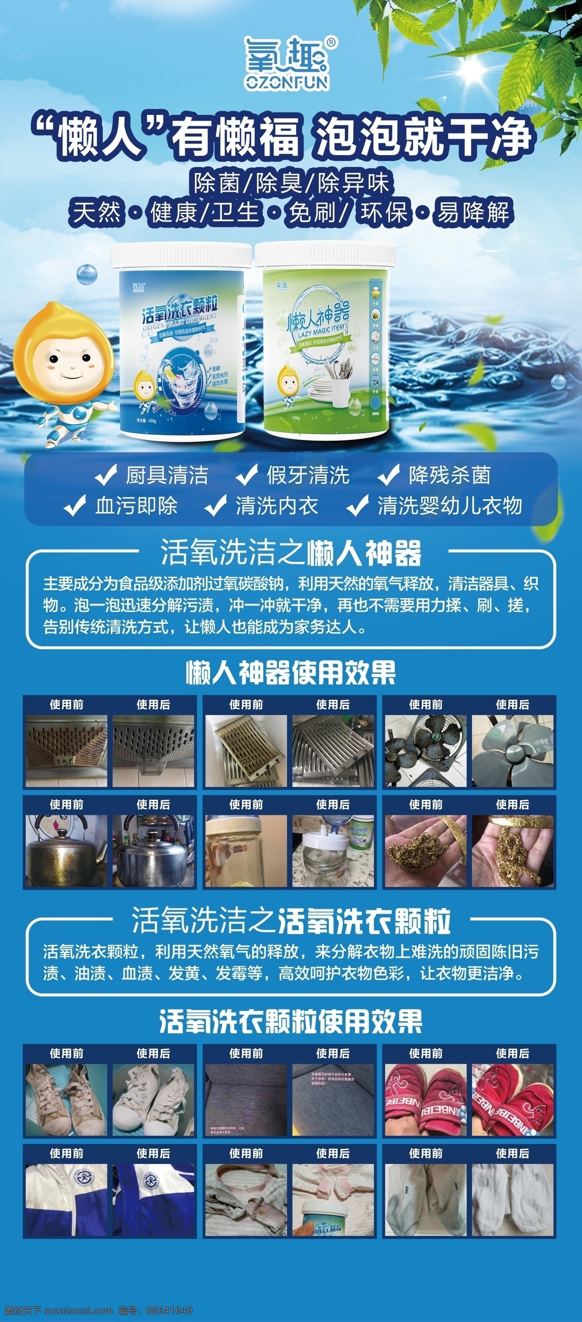 活氧洗洁 活氧洗衣 颗粒 展架 门型展架 x展架 易拉宝 海报架 广告画 促销海报 海报 活动海报 挂画 卷轴画面