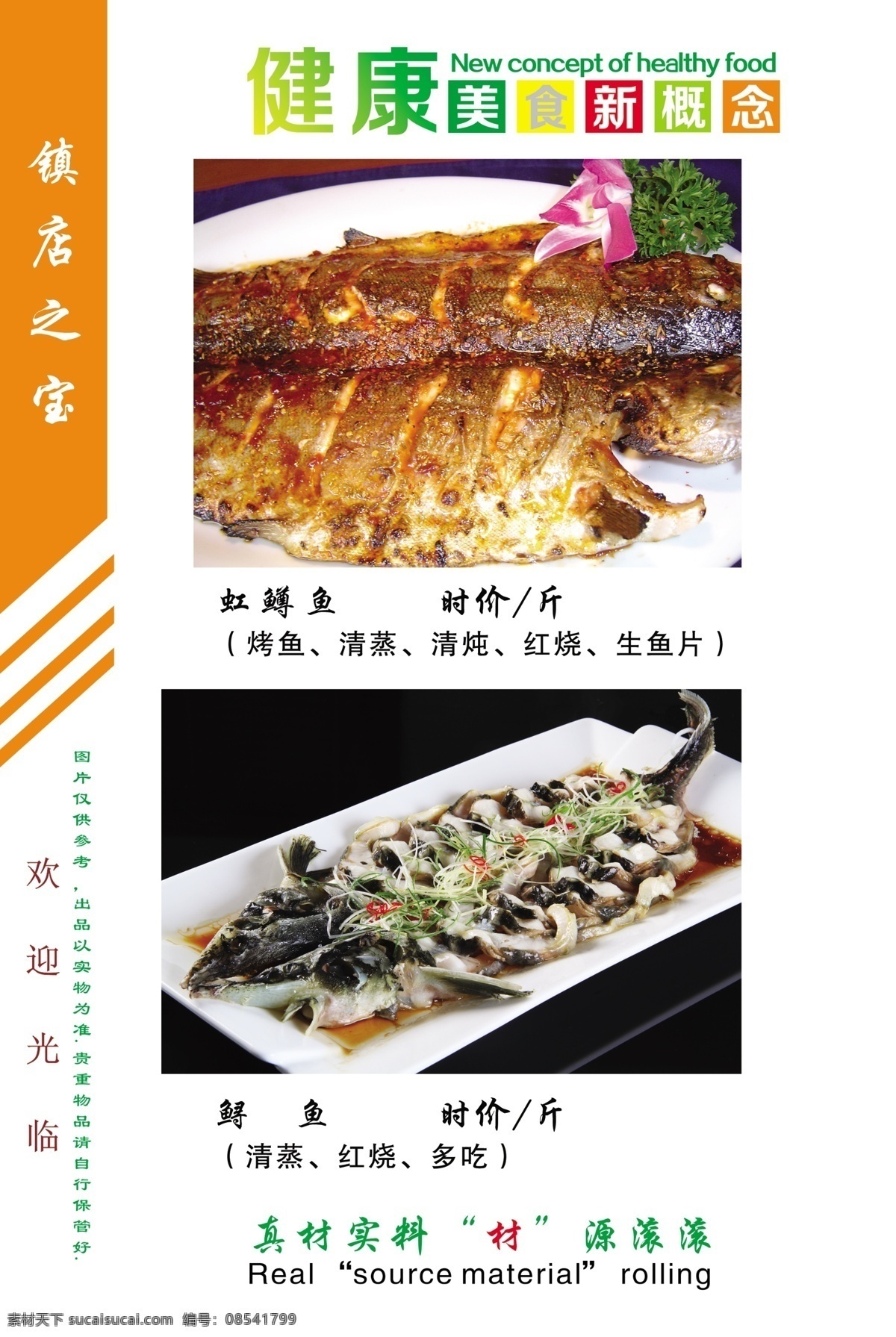 菜单1 菜单 烤鱼 虹鳟鱼 鲟鱼 菜谱 分层