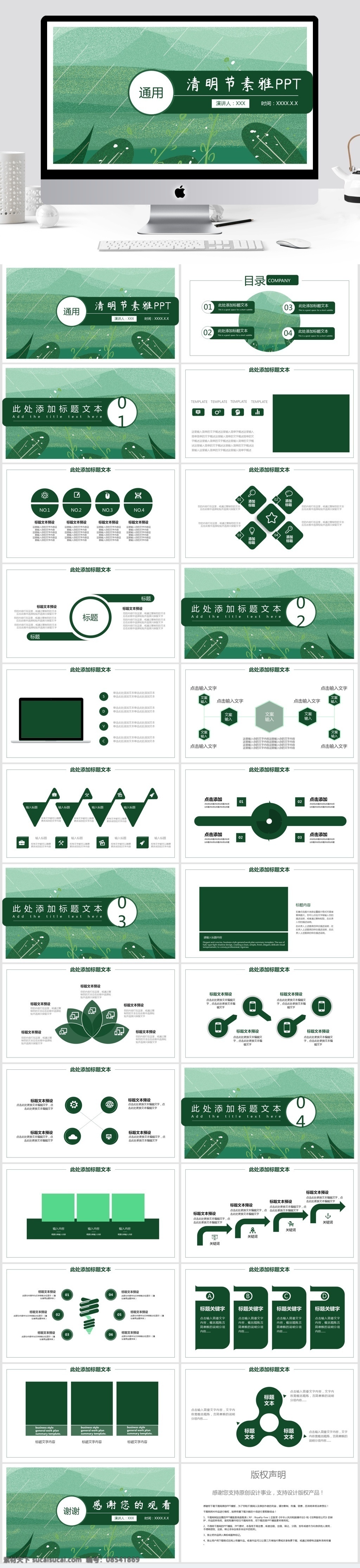 绿色 清明节 素雅 通用 模板 活动策划 节日 活动 策划 活动ppt 节日庆典 商务 创意ppt 商务风 宣传 ppt模板