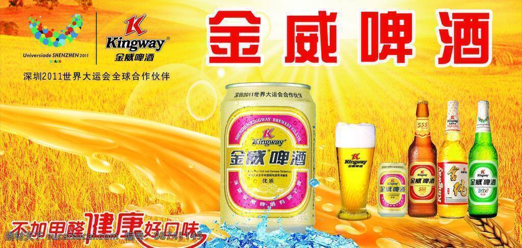 金 威 易拉罐 啤酒海报 矢量 模板下载 金威易拉罐 矢量图 日常生活
