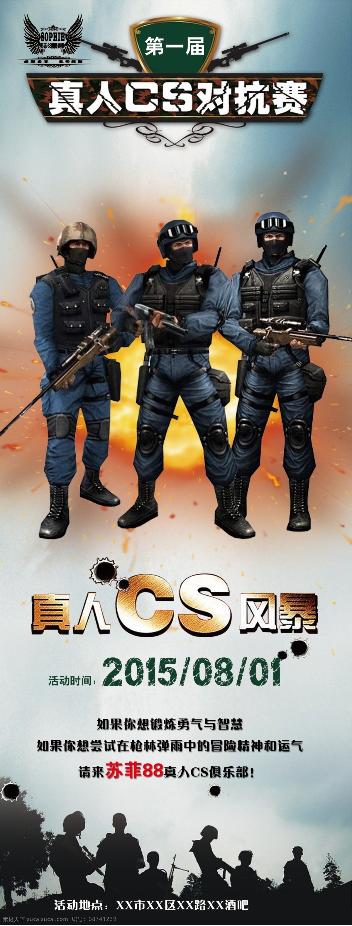 真人 cs 野战 x 展架 分层 高清 海报 真人cs 真人cs海报 宣传 真人cs实战 真人cs宣传 psd源文件