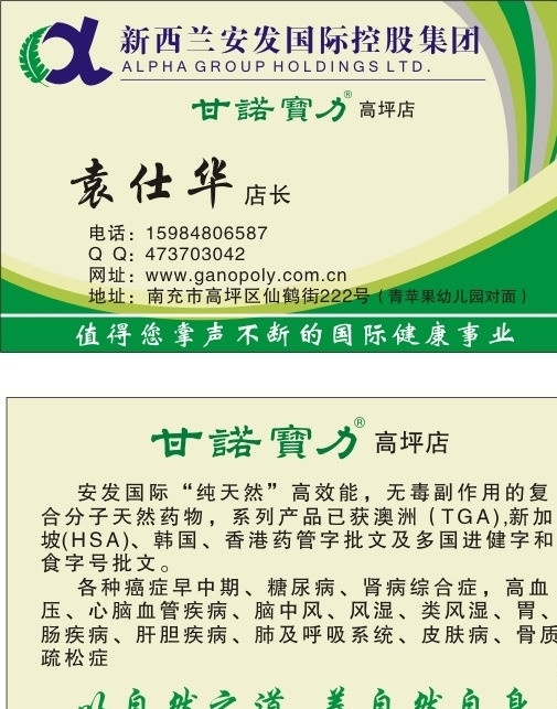 甘诺宝力名片 安发 甘诺宝力 名片 安发国际 四川 名片卡片 矢量