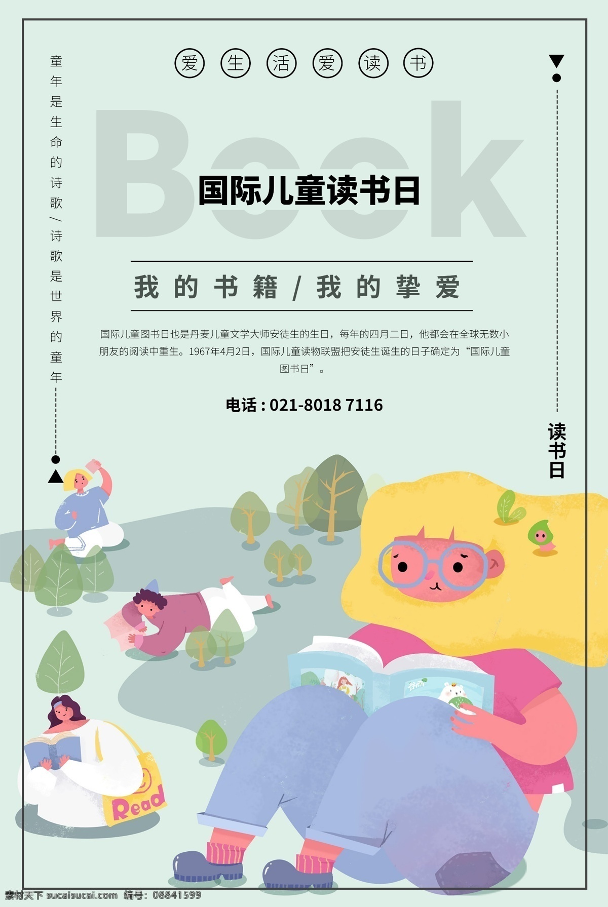 国际 儿童 读书 日 海报 童话书 儿童读书日 童话故事 故事书 孩子 看书