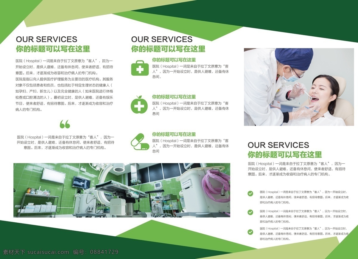 绿色 简约 几何 医疗 科技 医院 宣传 三 折页 医疗科技 医疗设备 三折页 三折页设计