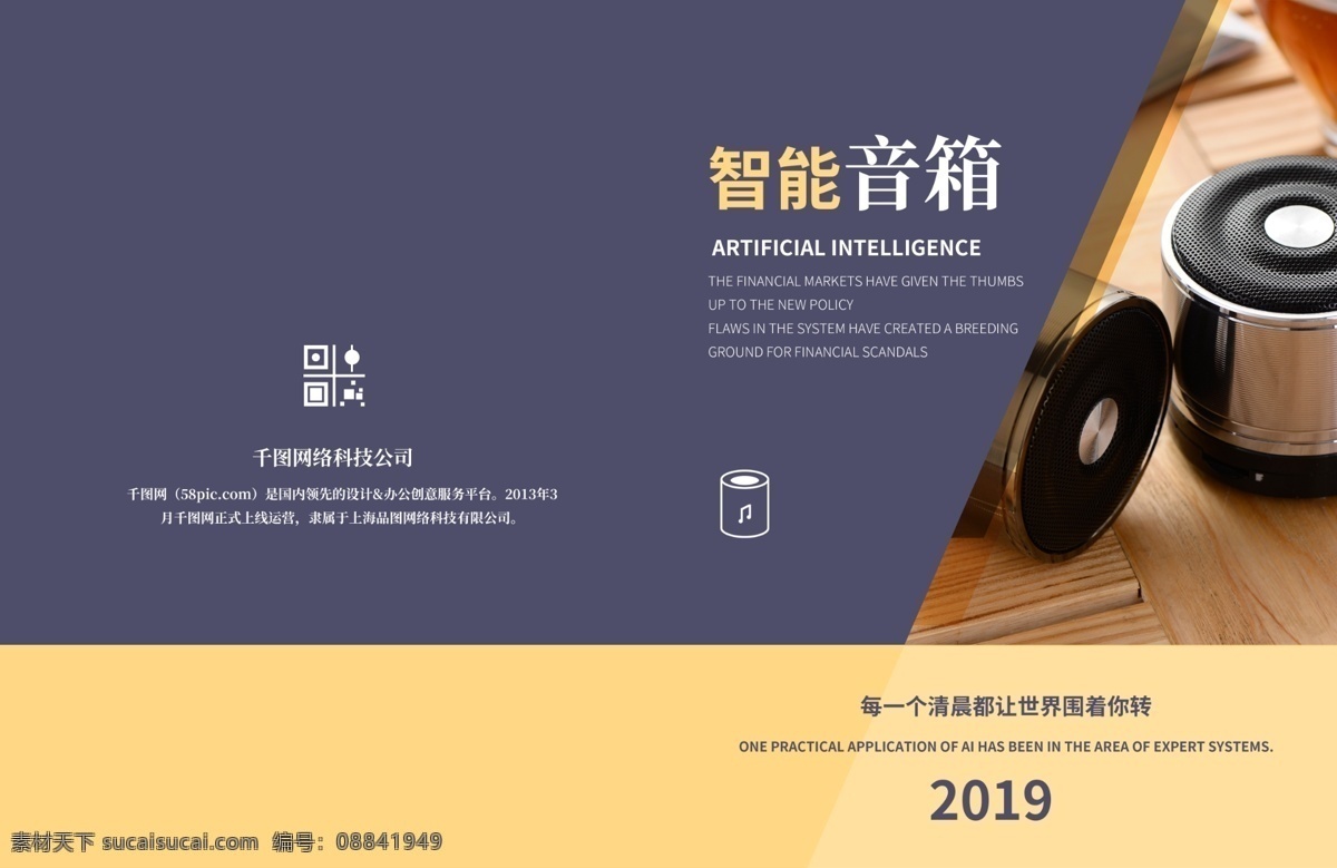 简约 大气 智能 音箱 画册 封面设计 画册封面 电子产品封面 科技画册 音箱画册 智能音箱封面 封面模板 产品宣传 精美画册