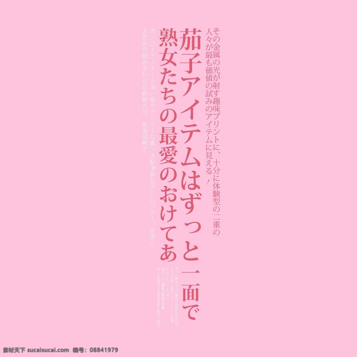 日系 文字 排版 海报 创意 文艺 日文 字体 写真 相册 模板 装饰 相册模板 写真模板 明信片 明信片模板 装饰字体 影楼相册模板 小清新文字 婚纱相册模板 杂志模板 日 系 包装设计