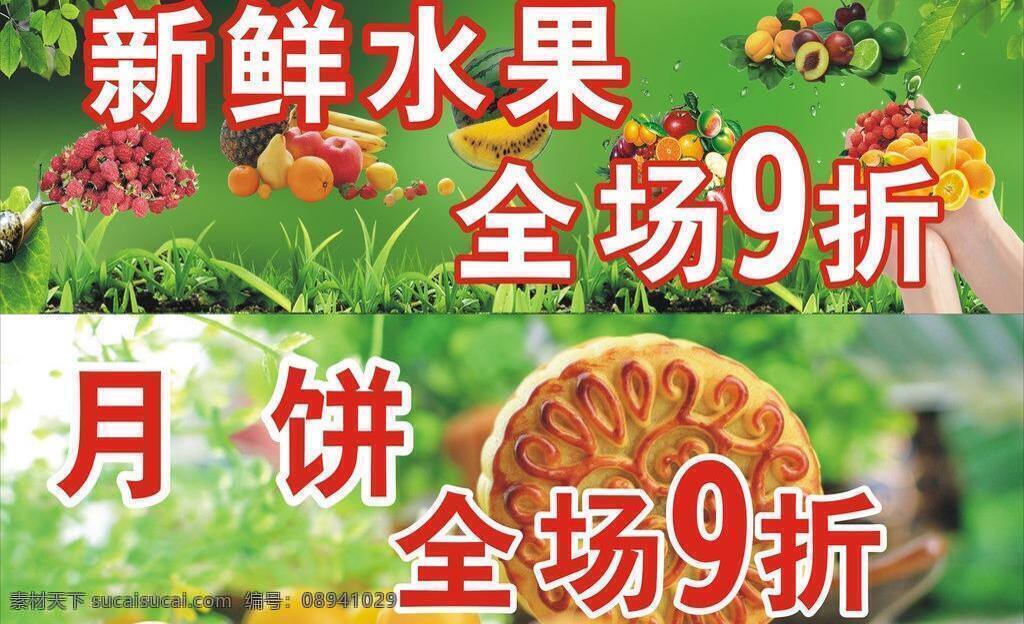 水果免费下载 打折 水果 西瓜 新鲜水果 樱桃 月饼 月饼矢量素材 月饼模板下载 海报 矢量 矢量图 日常生活