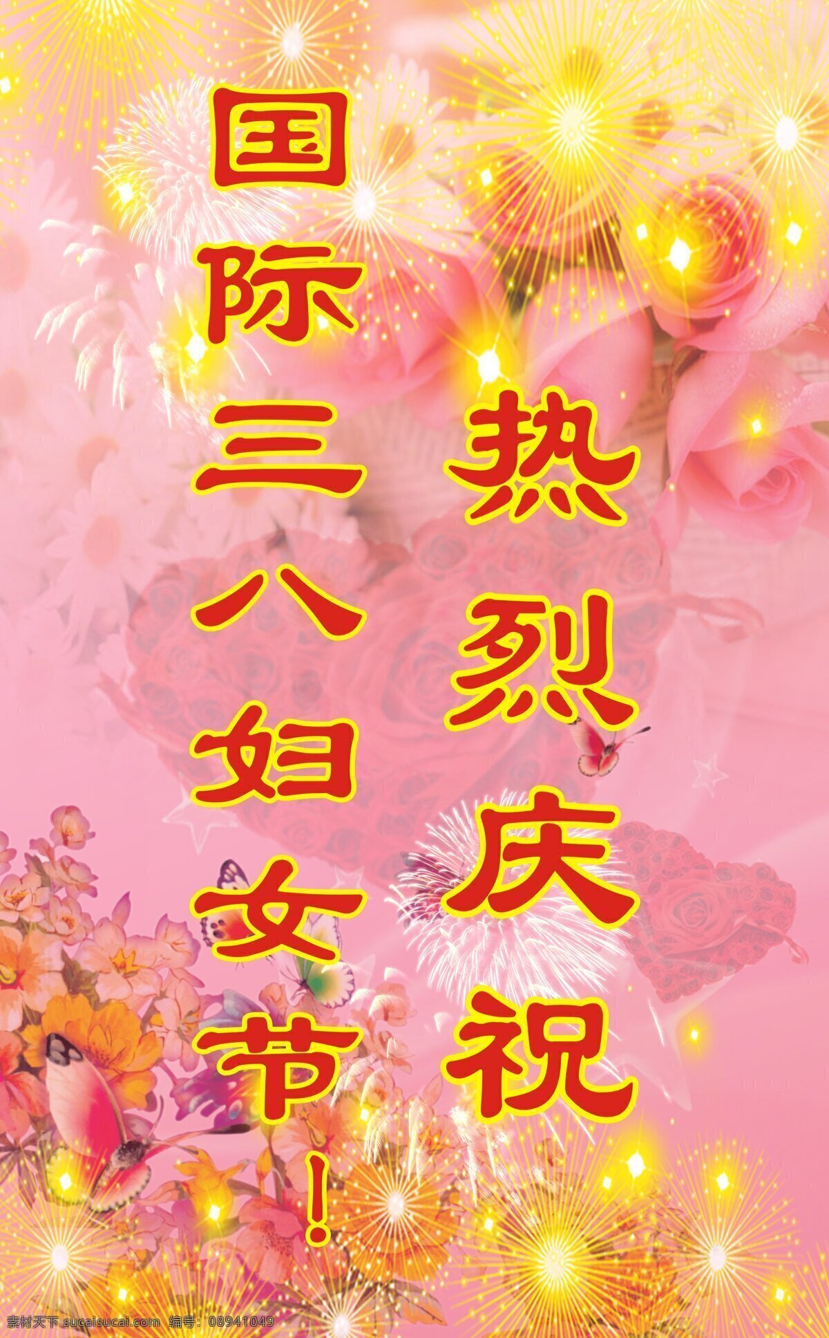 热烈 欢迎 背景 粉红背景 热烈欢迎 热烈庆祝 喜庆背景 喜庆元素 展板 展架 节日站牌 礼花鲜花 矢量 其他展板设计