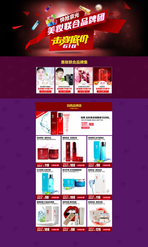 京东 618 活动 化妆品 店铺 装修 淘宝化妆品 模板 淘宝 羽西化妆品 羽西 淘宝素材 淘宝店铺首页