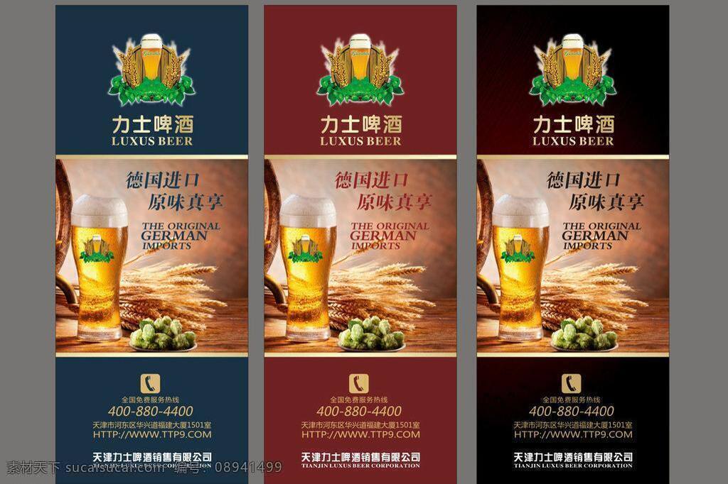德国啤酒 酒杯 啤酒 小麦 展板模板 德国 展架 矢量 模板下载 德国啤酒展架 啤酒桶 力士啤酒 模板 套印 ing 矢量图 日常生活