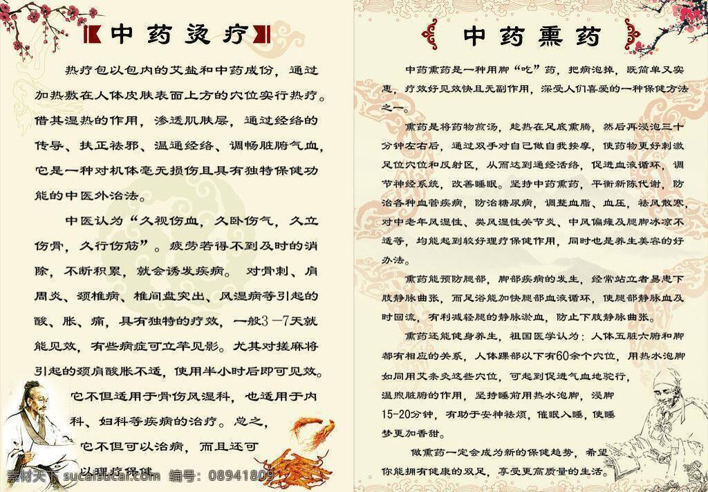 八卦 板报 标语 草药 传统 丹青 古典 中药 烫 疗 矢量 模板下载 中药烫疗 中医 梅花 名医 中国风 诊断 中医特色 宣传栏 中医院院长 院长办公室 宣传口号 太极 理念 文化 中医文化 养生之道 三题 国画 养生 水墨 中医治疗 医生 医院 中医院 县医院 中医特色cd 海报 其他海报设计