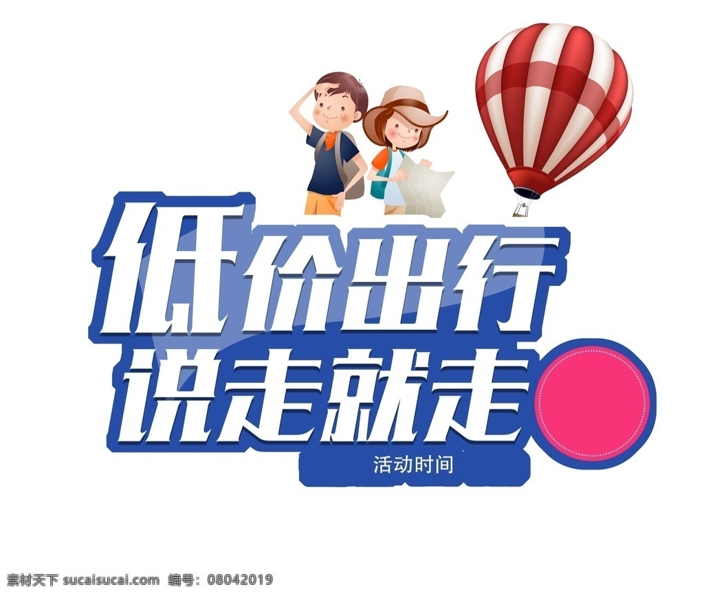 低价出行图片 旅游海报 创意海报 春游海报 特卖海报 促销海报 pop海报 旅行社 稻草人 麦田 单车 书籍 旅行 出游 优惠 促销 黄色背景 唯美 海报 低价出行 宣传海报 穷游 穷游海报 亲子游 暑假 寒假 旅游度假 分层