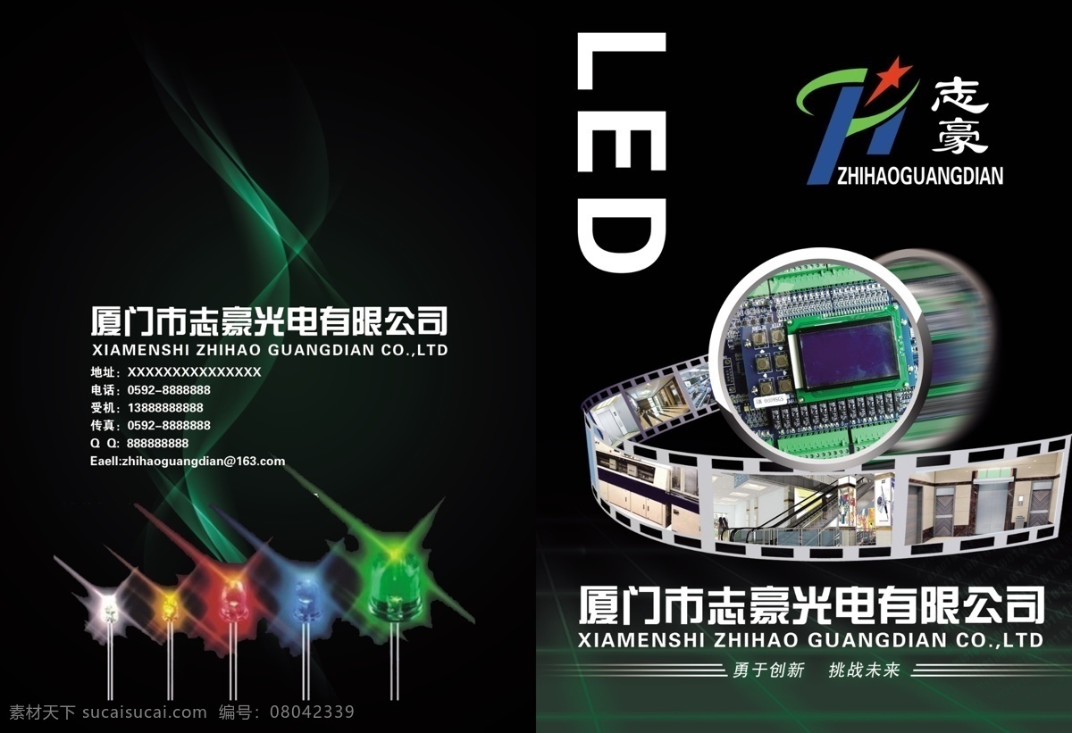 公司 画册 封面 led 公司画册封面 光电 广告设计模板 画册封面 画册设计 源文件 其他画册封面