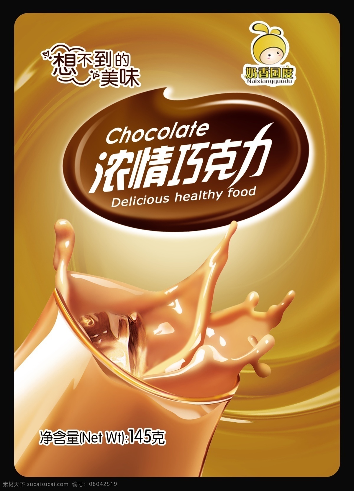包装设计 广告设计模板 巧克力 巧克力包装 源文件 包装 模板下载 巧克力标志 浓情巧克力 logo psd源文件