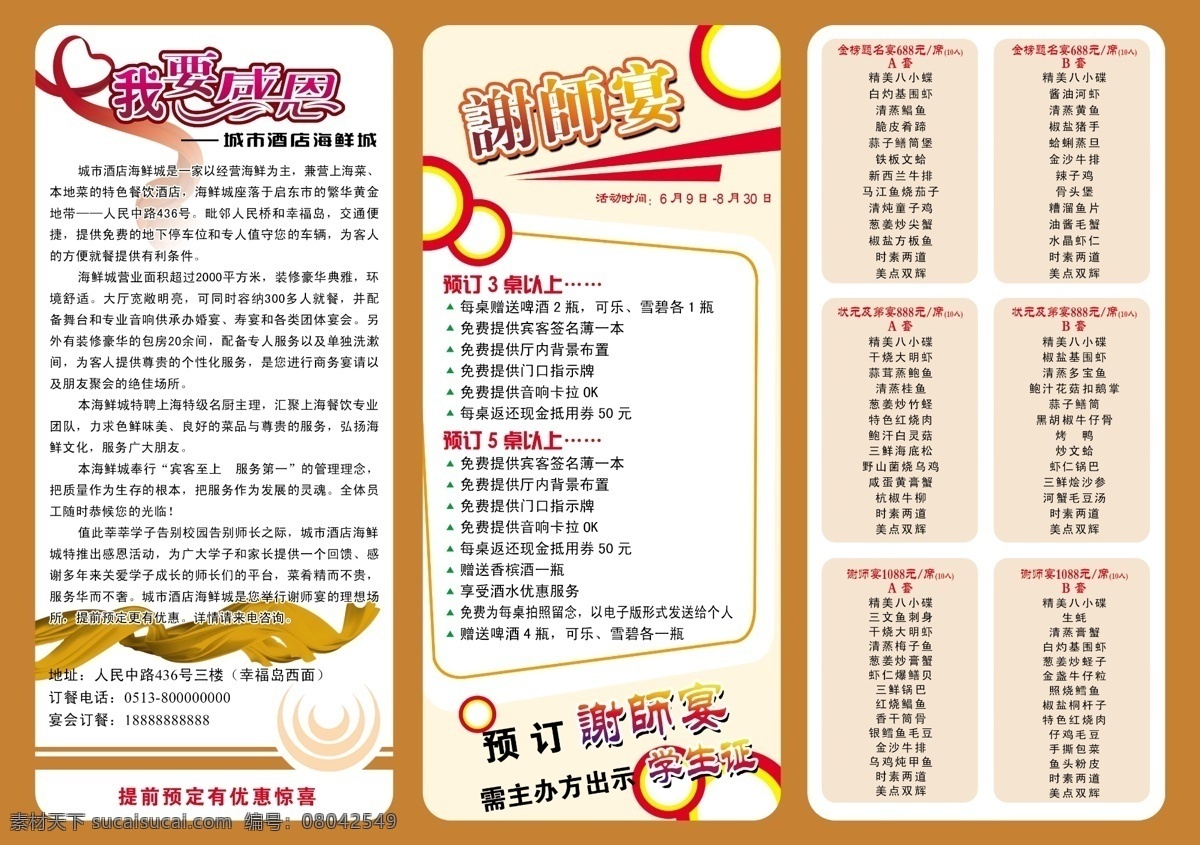 三 折页 彩页 菜单 城市 感恩 广告设计模板 画册设计 酒店 三折页 谢师宴 源文件库 海报 宣传海报 宣传单 dm