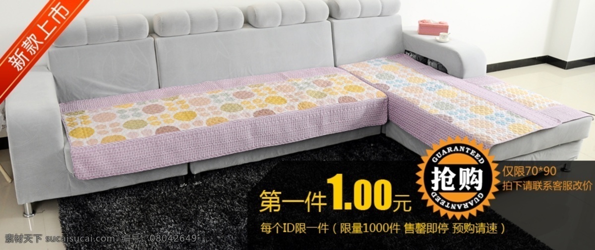 淘宝 沙发 垫 促销 海报 家居 沙发垫 网页模板 源文件 中文模版
