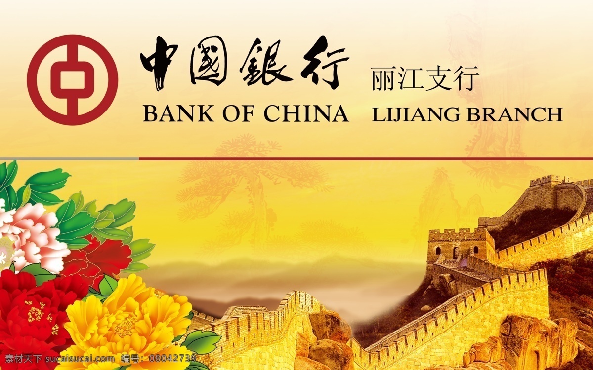 中国银行 展板 背板 广告设计模板 会议 会展 银行 源文件 展板模板 中国 中国银行展板 其他展板设计