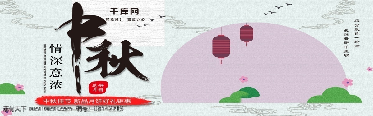 浅色 中国 风 中秋 情深意浓 新品 淘宝 电商 月饼 钜 惠 ba 天猫 中秋节 月饼节 中秋节海报 banner