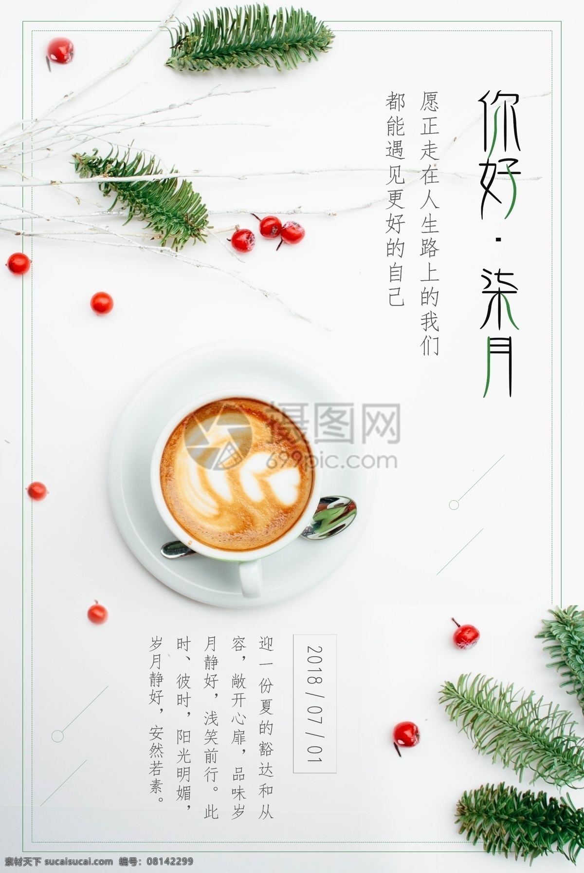 你好柒月海报 你好 七月海报 柒月 夏季 柒月海报 季节 节日