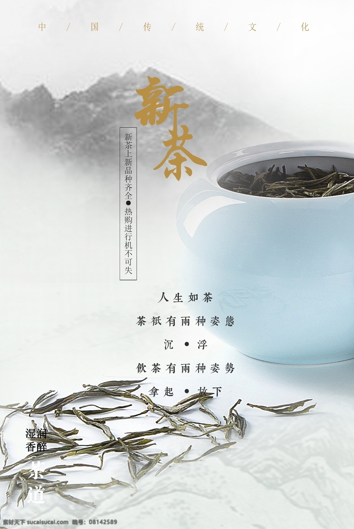 千 图 网 新茶 上市 宣传海报 宣传 海报 广告