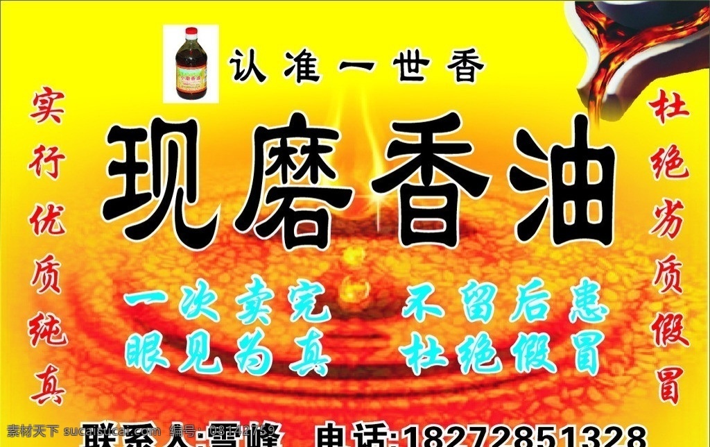 现 磨 香油 不干胶 现磨香油 香油标签 芝麻香油 名片卡片 矢量