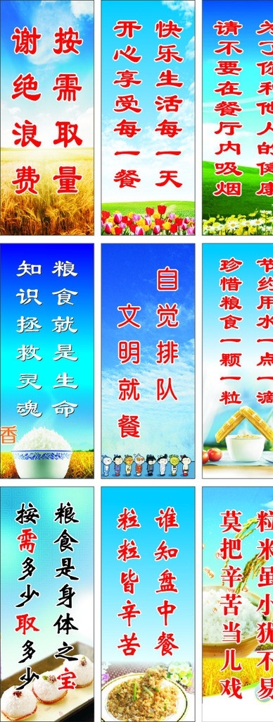 食堂标语 餐厅标语 学校食堂挂图 节约粮食 爱护公物 环保标语 蓝色背景 麦田 郁金香 草地 菊花 大米 美食 馒头 炒饭 稻子 卡通图片 标语模版 展板模板 矢量