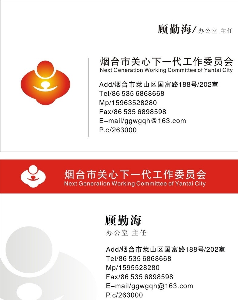 名片 关心 下一代 工作委员会 工作 委员会 名片卡片 矢量