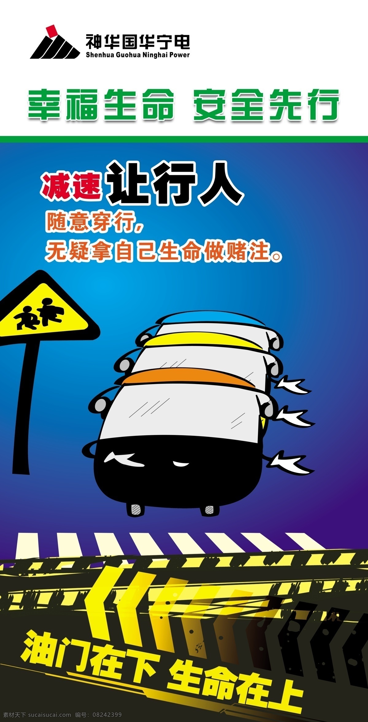 道路交通 安全 展板 减速礼让行人 交通事故 保护 生命 出行 斑马线 箭头 展板模板 广告设计模板 源文件