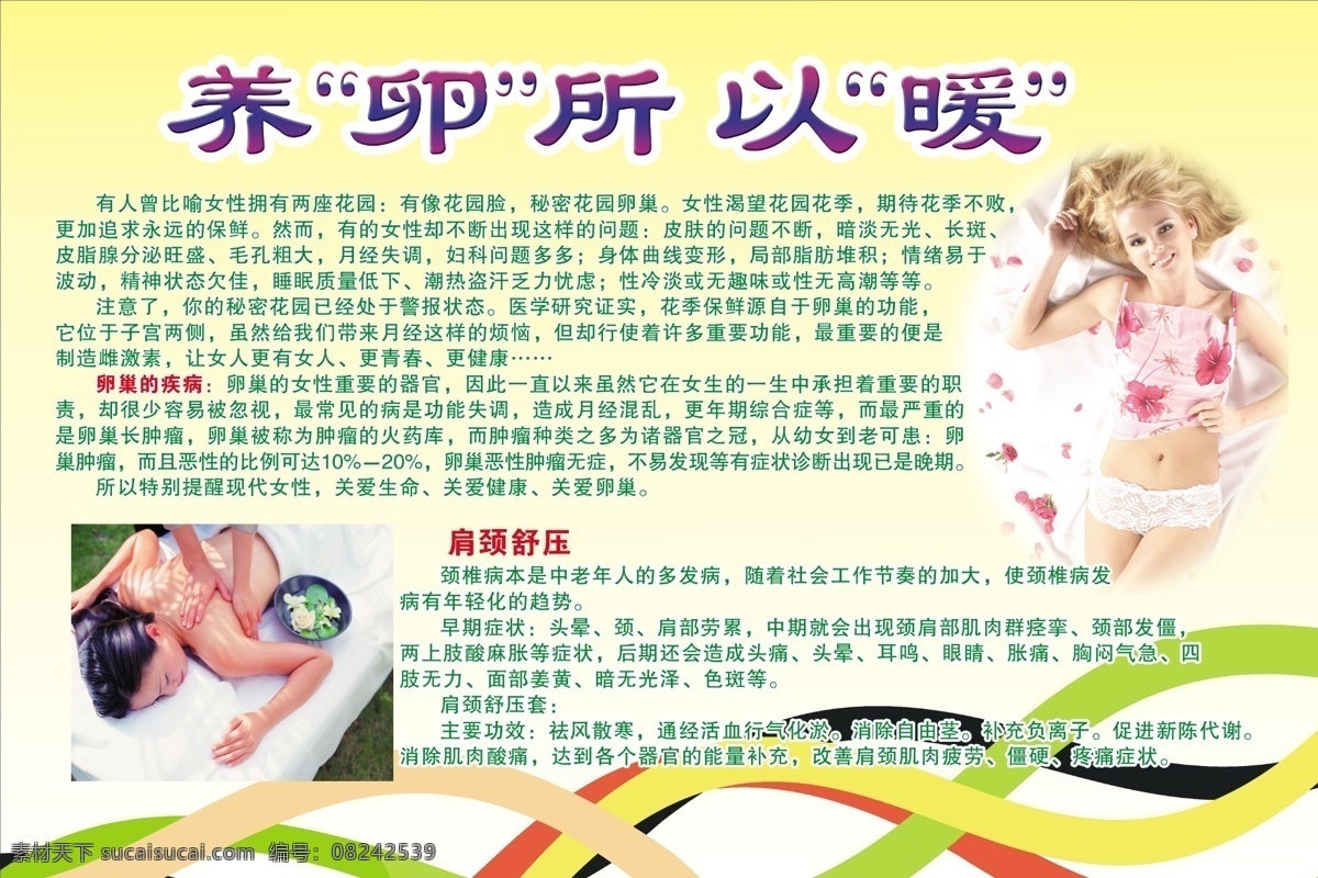 美容养生 美容 养生 卵巢 肾部保养 肩颈治疗 女姓 黄底 spa 关爱健康 设计模板 背景 dm宣传单 广告设计模板 源文件