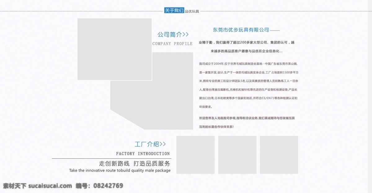 公司简介 网页素材 关于我们 工厂简介 品牌的故事 了解我们 了解更多