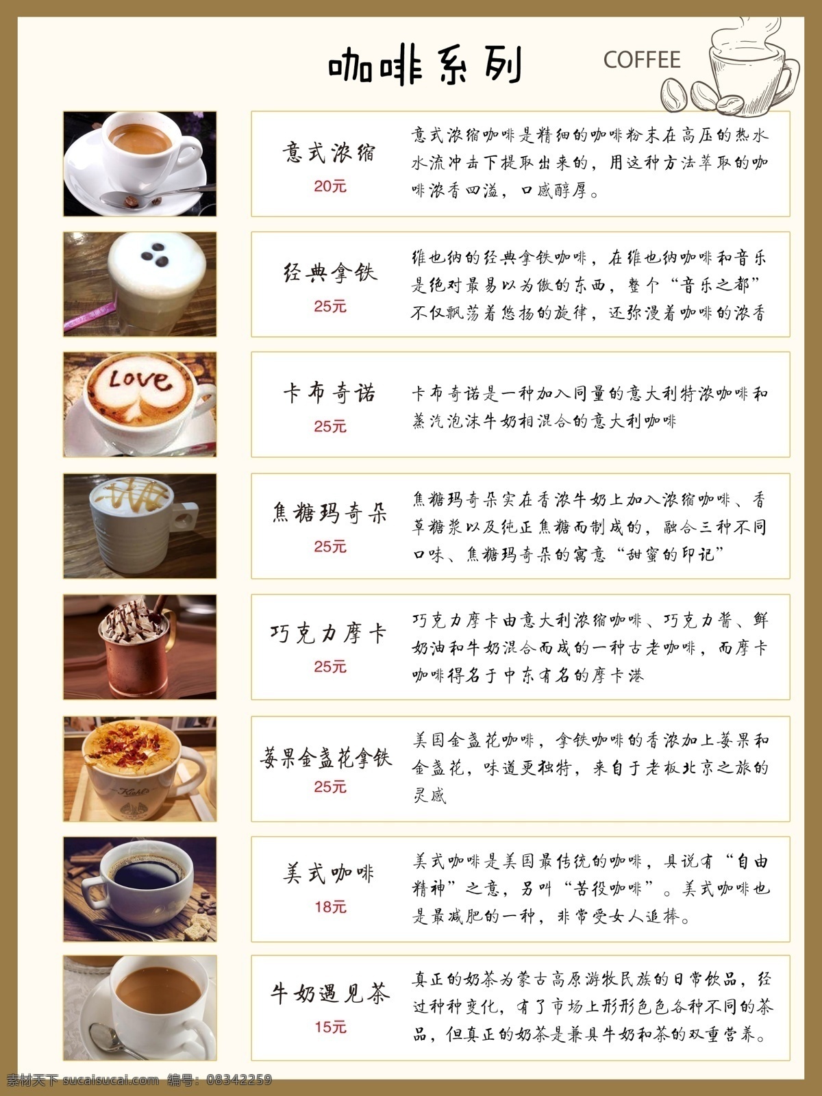 咖啡菜单 咖啡 菜单 价格表 香浓咖啡 咖啡店 生活百科 餐饮美食
