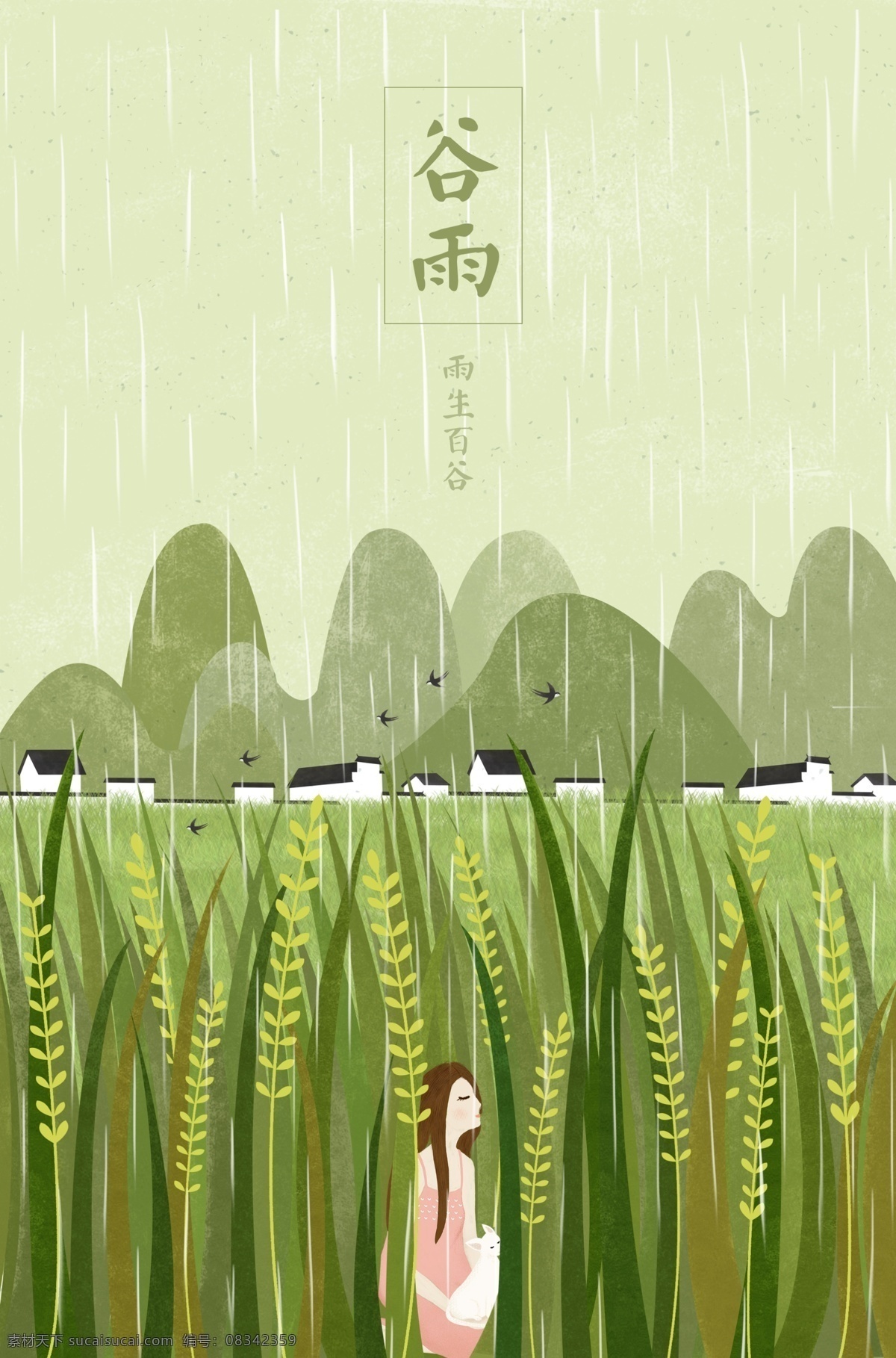 谷雨 24节气挂画 二十四节气 24节气 24节气全套 二十四节气歌 校园文化 农历24节气 农历节气 节气 立春 雨水 惊蛰 春风 清明 立夏 小满 芒种 夏至 小暑 大暑 立秋 处暑 白露 秋分 寒露 霜降 立冬 小雪 大雪 冬至 小寒 大寒 中国 风 春天 春天海报 春季 春天来了 展板