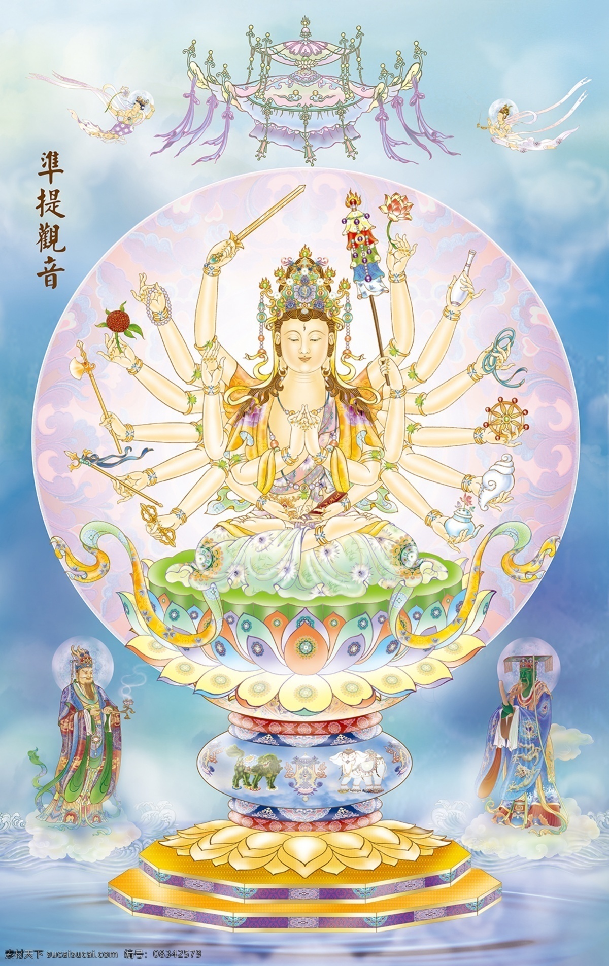 准提观音 观世音菩萨 南无观世音 观音菩萨 南無观世音 观世音 送子观音 四臂观音 千手观音 文化艺术 宗教信仰