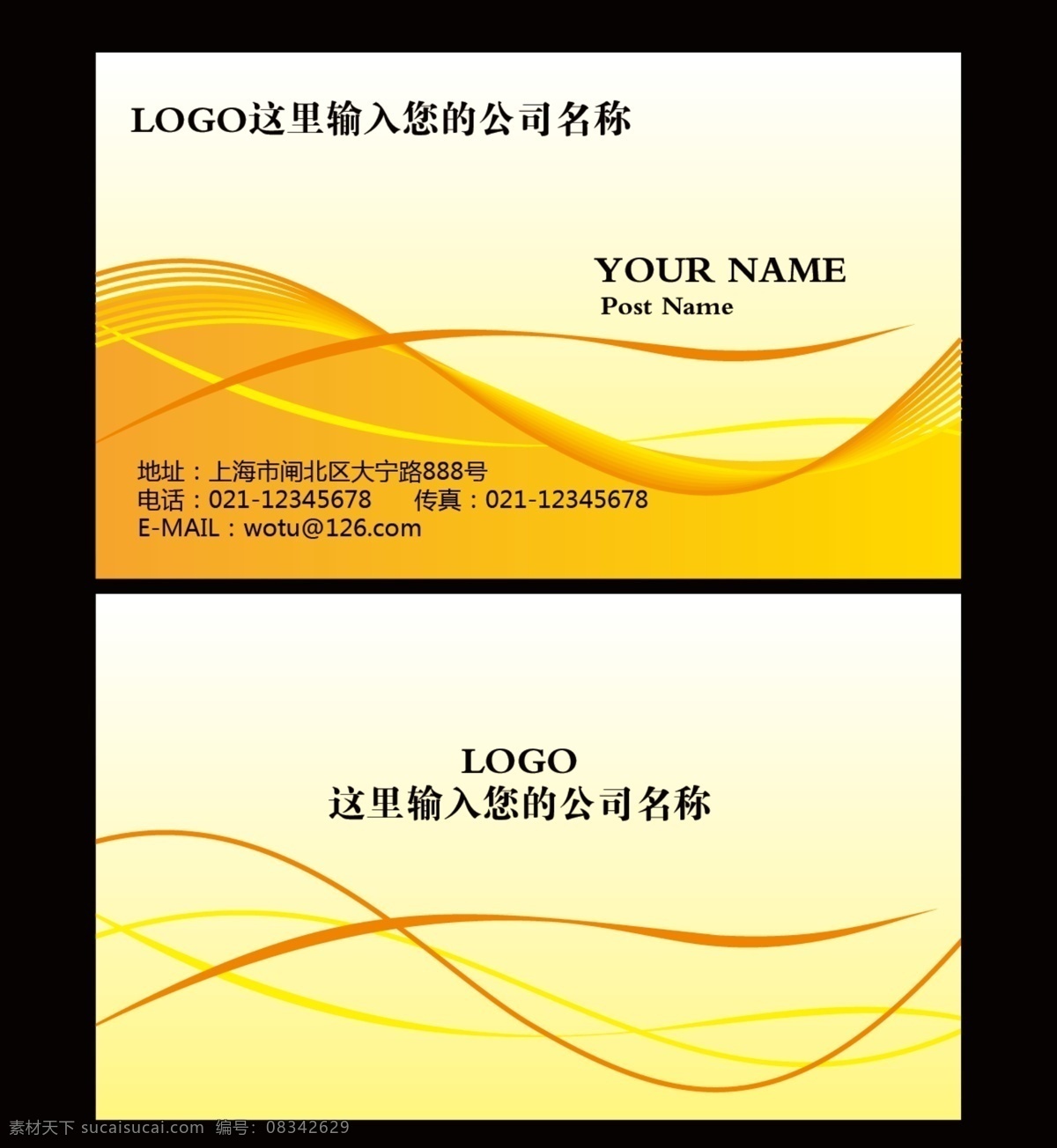 橙色 动感 线条 名片设计 商业服务名片 洗涤用品名片 瘦身 spa 名片 美容美体名片 化妆品名片 护肤品名片 美发名片 流线型名片 理发店名片 服装名片 清新风格名片 典雅名片 科技it名片 名片卡片 广告设计模板 源文件