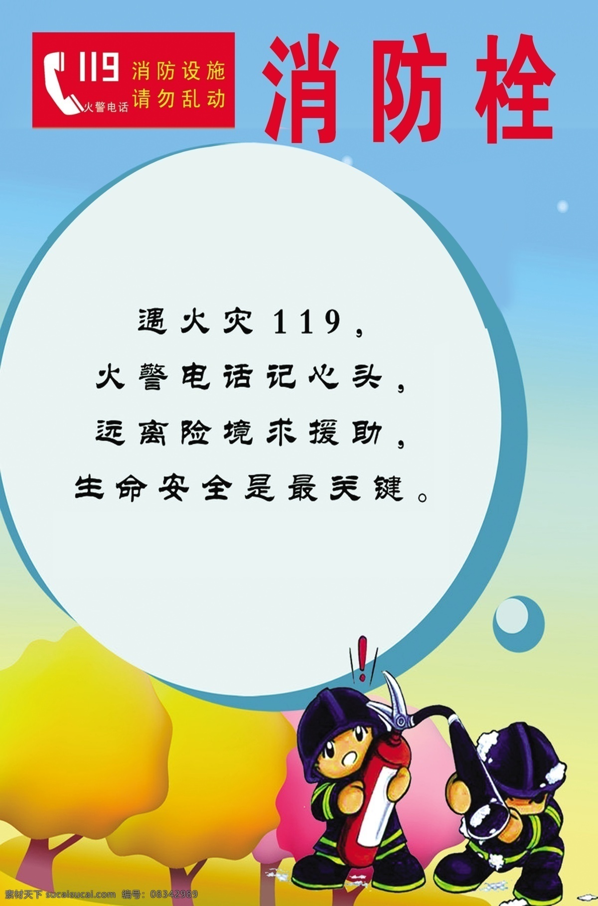 消防栓 消防 消除栓 消防小人 卡通消防 使用方法 分层 学校宣传展板 背景素材 青色 天蓝色