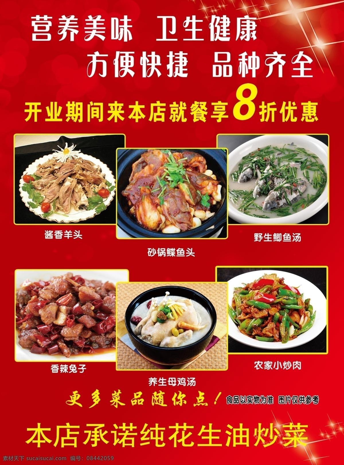 饭店宣传单 餐馆彩页 小吃 酒店 盛大开业 分层