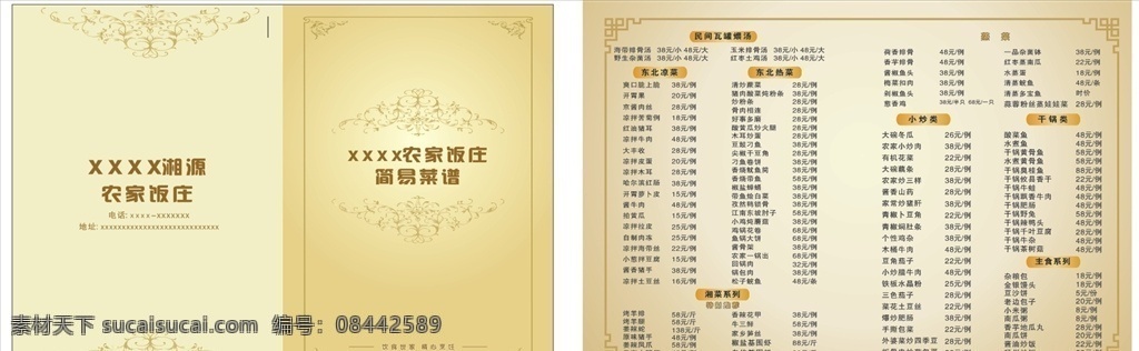 高档餐牌 菜谱 菜单设计 点菜牌 饭店菜单 高档菜谱 西餐菜单 小吃菜单 面馆菜单 餐饮菜单 高档菜单 时尚菜单 美食菜谱 饭馆菜单 大排档菜单 餐馆菜单 开业宣传单 开业海报 促销海报 外卖单 外卖菜单 点餐牌 中餐菜单 价目表 计 菜单菜谱 画册 dm 单 印刷 宣传单 名片 单据