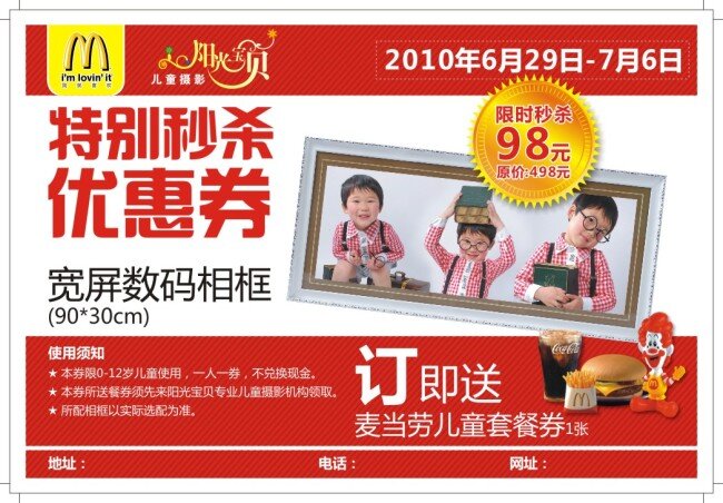 麦当劳 海报 麦当劳海报 矢量 其他海报设计