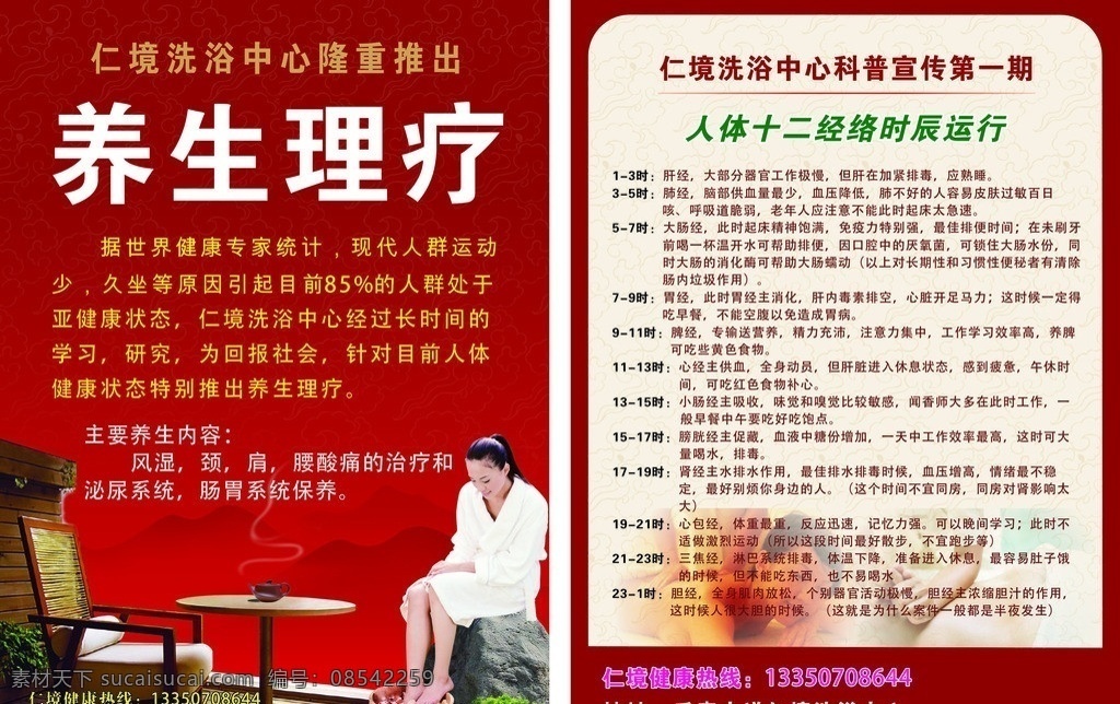 洗浴dm单 洗浴 洗浴中心 dm 单 宣传单 洗浴中宣传单 洗浴宣传单 藤椅 桌子 茶 美女 养生 养生理疗 理疗 足浴 红色 矢量
