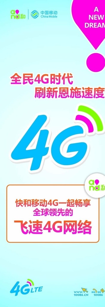 移动4g展架 移动x展架 4g展架 4g网络 x展架 中国移动 海报 物料 矢量
