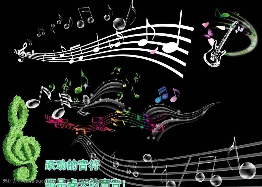 音乐符号 白色的五线谱 草地 符号 吉他 音符 分层 源文件