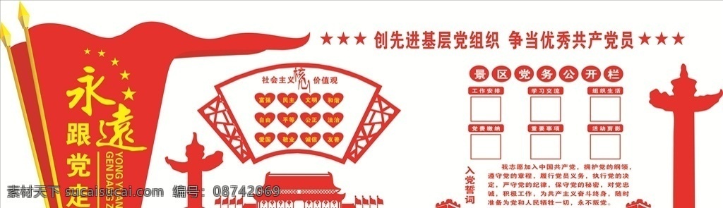 党建展板 党建背景墙 党建 党建文化 党风建设 党建文化墙 党员活动室 党建形象墙 党建标语 党建宣传栏 党支部文化墙 基层党建文化 党建室党建墙 不忘初心 牢记使命 实现中华民族 伟大复兴 展板模板 室外广告设计 分层 背景素材