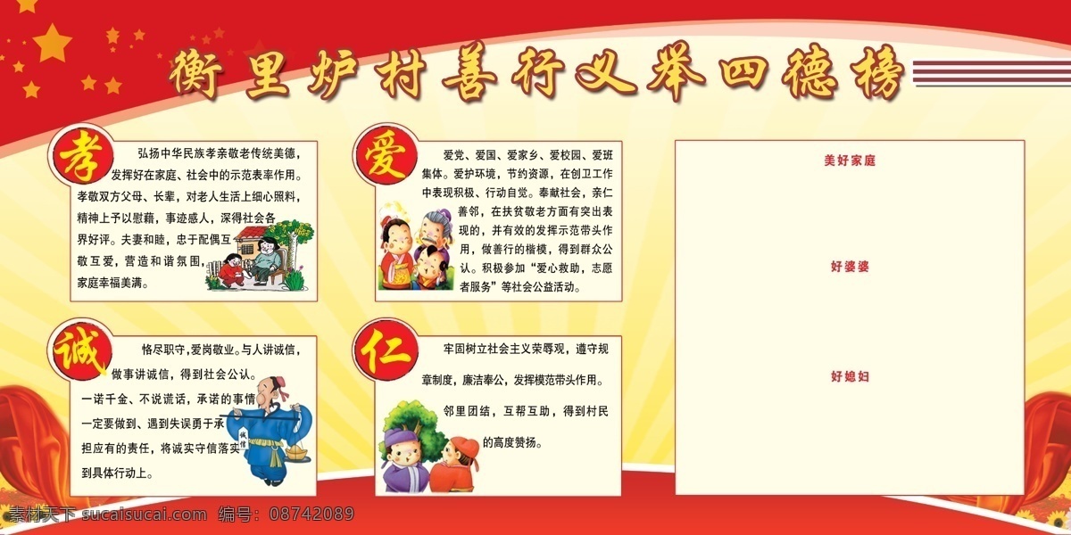 善行 义举 四德 榜 善行义举 四德榜 文明 展板 党建展板