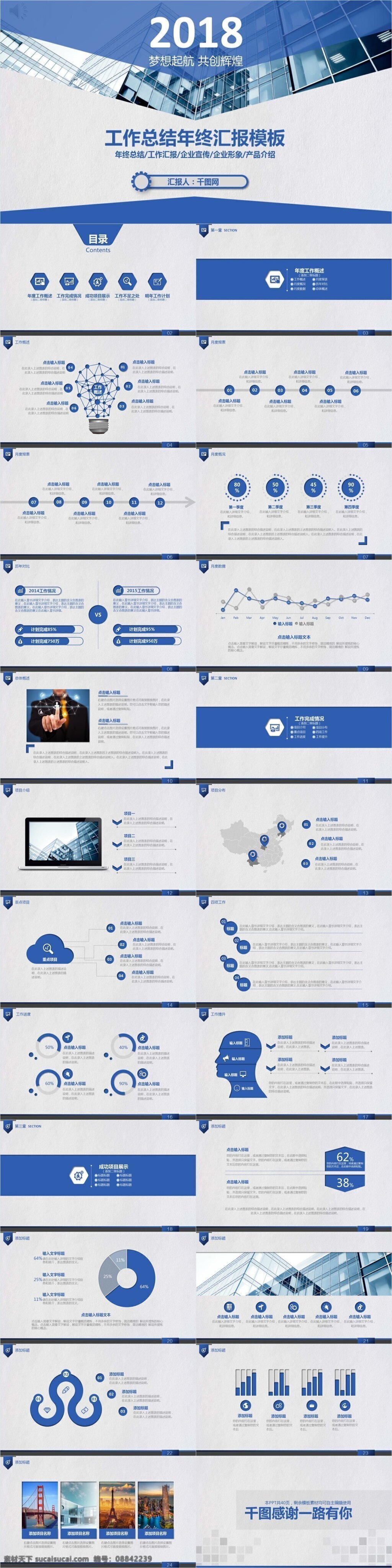 蓝色 商务 工作总结 年终 汇报 模板 总结ppt 总结 计划ppt 汇报ppt 报告ppt 通用ppt 高档ppt 简约